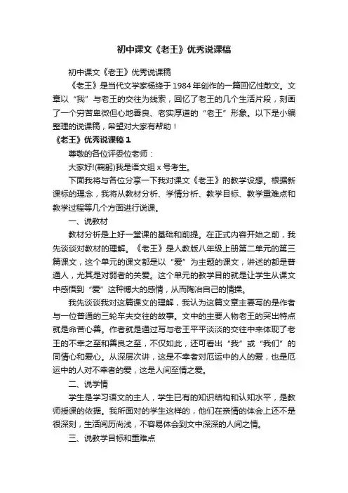 初中课文《老王》优秀说课稿