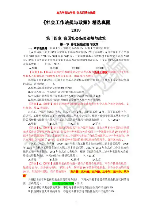 (答案)法规第14章真题