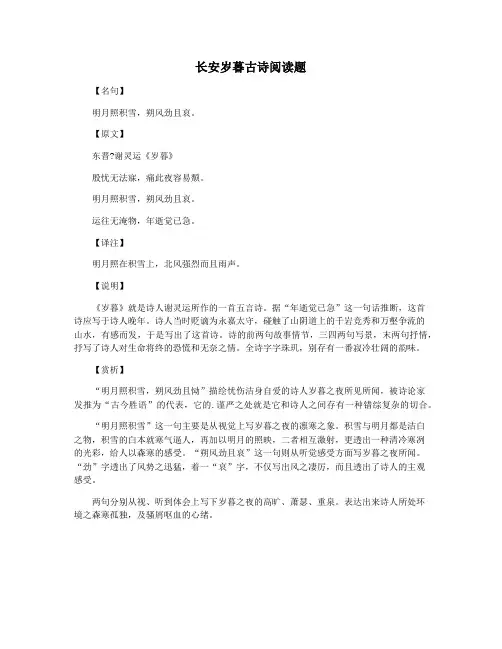 长安岁暮古诗阅读题