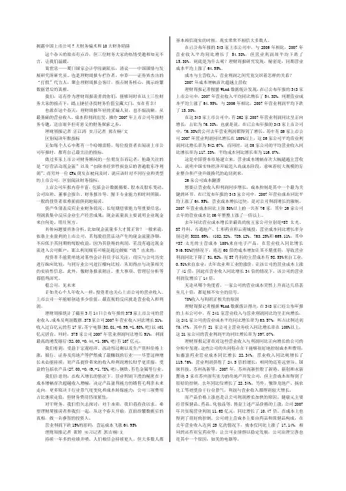 揭露中国上市公司 大财务骗术和 大财务陷阱