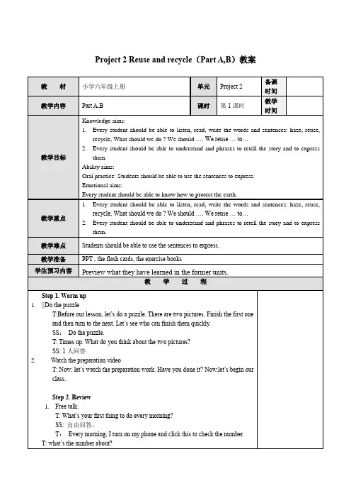 Project 2 Reuse and recycle(Part A,B)教案-译林版英语六年级上册
