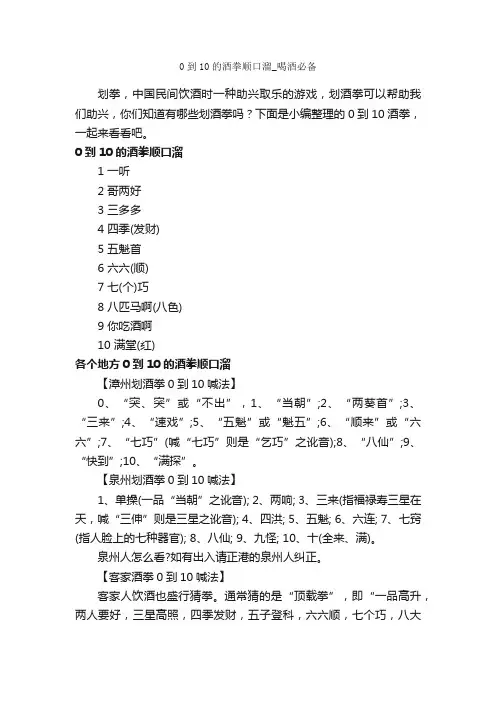 0到10的酒拳顺口溜_喝酒必备_顺口溜