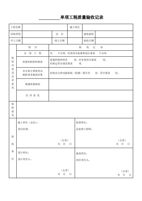 单项工程质量验收记录