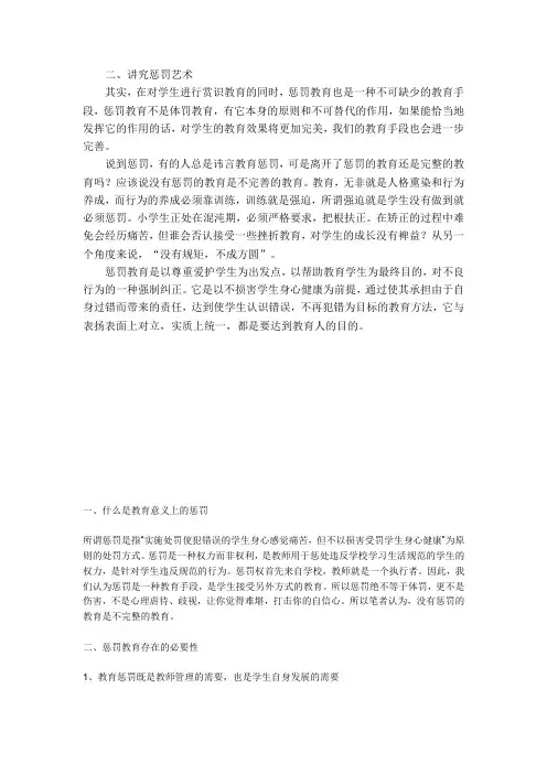 辩论赛：惩罚是最好的教育方式