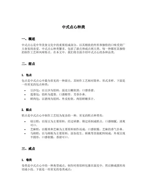 中式点心种类