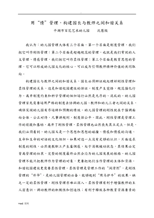 用情管理,构建园长和教师的和谐关系