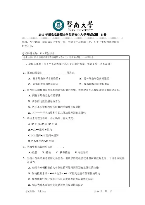 2013年招收攻读硕士学位研究生入学考试试题B卷