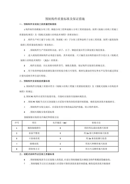 预制构件质量标准及保证措施