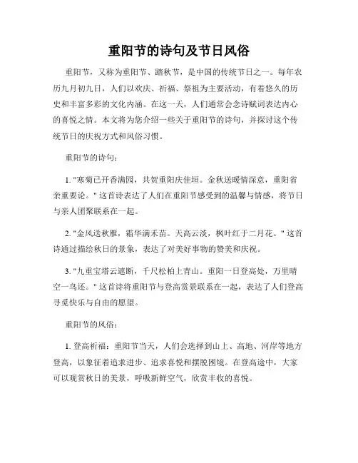 重阳节的诗句及节日风俗