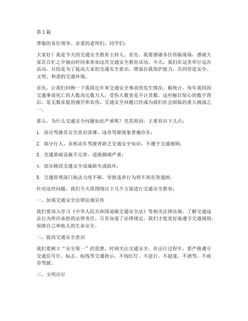 交通安全教育主持人(3篇)