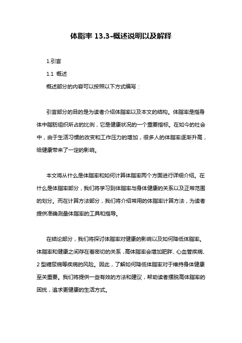 体脂率13.3-概述说明以及解释