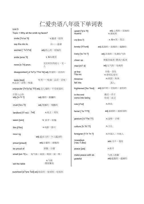 (完整word版)仁爱版八年级下册单词表带音标(2)