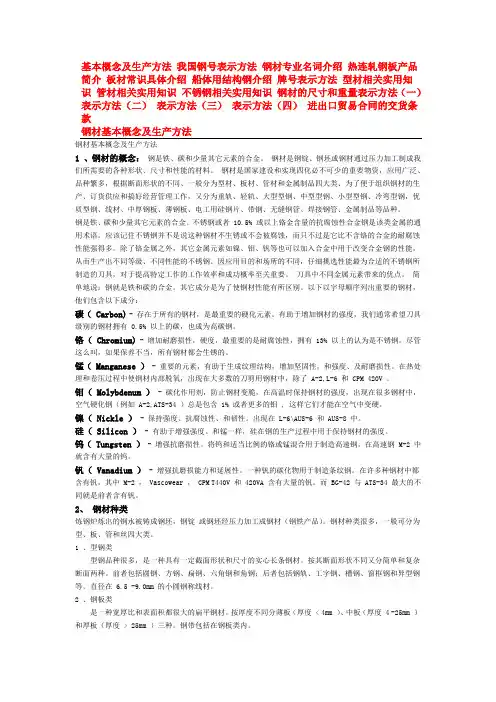 最新钢材国家标准知识大全