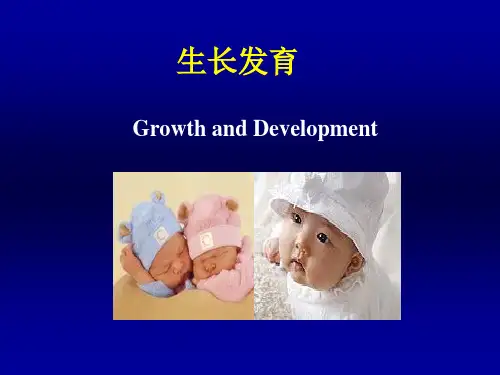 儿科精品课件生长发育