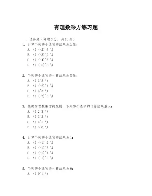 有理数乘方练习题