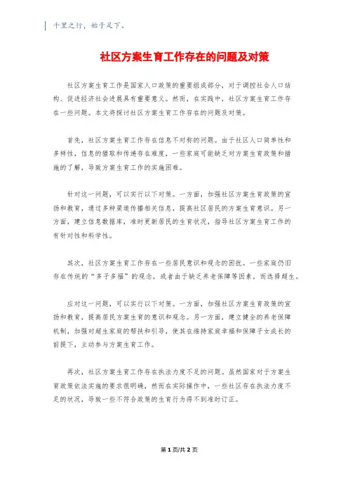 社区计划生育工作存在的问题及对策