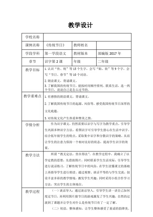 《传统节日》教学设计