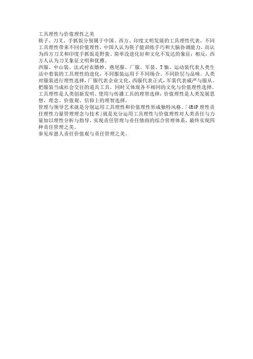 工具理性与价值理性