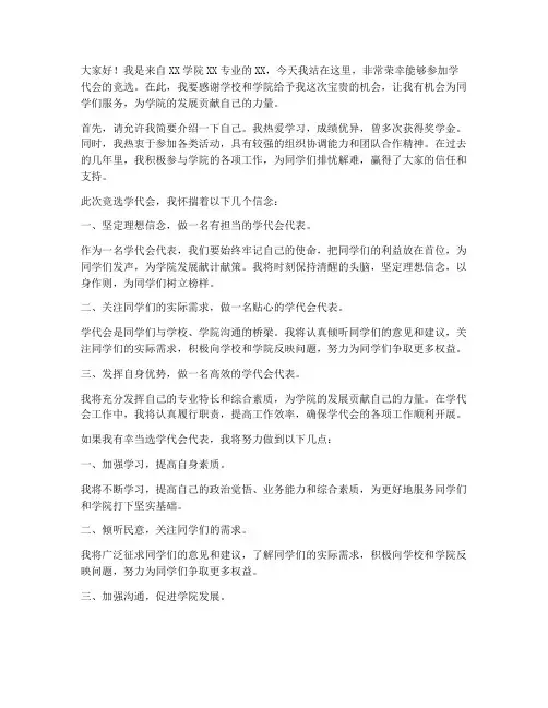 学代会竞选演讲稿一分钟