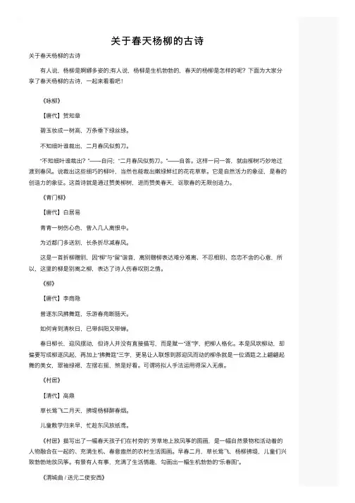 关于春天杨柳的古诗