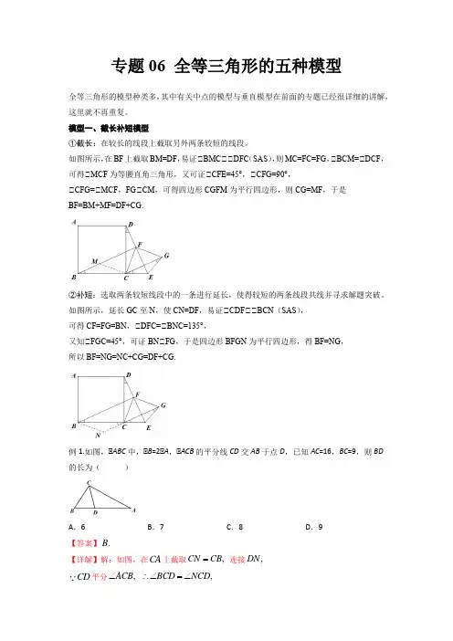 2022年中考数学几何模型之全等三角形的五种模型(讲+练)(解析版)