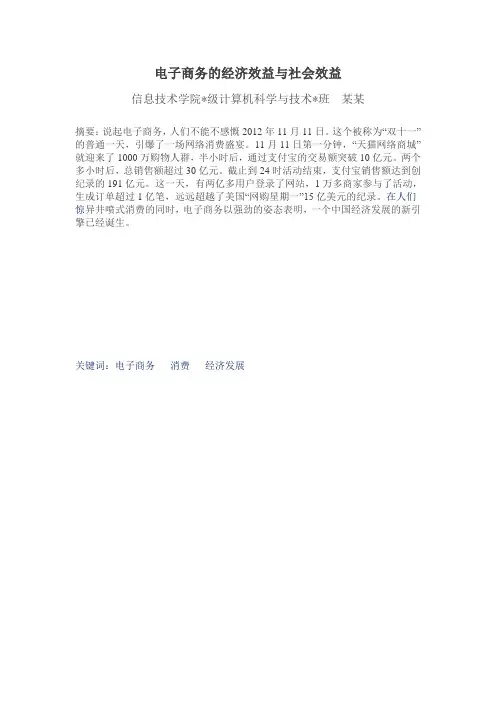 公选电子商务期末作业