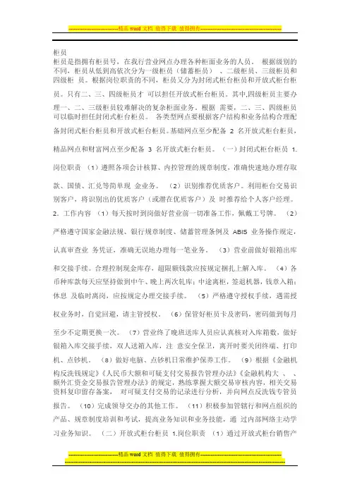 中国农业银行标准化新服务手册