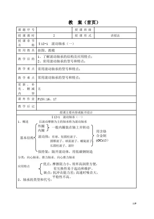 12轴承