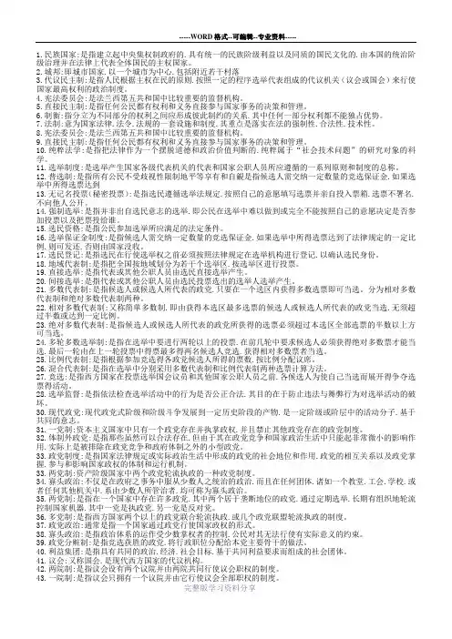 自考西方政治制度名词解释(五号字体)