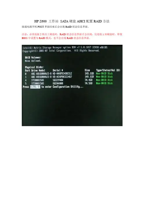 HP Z600 工作站 SATA硬盘AHCI配置RAID方法