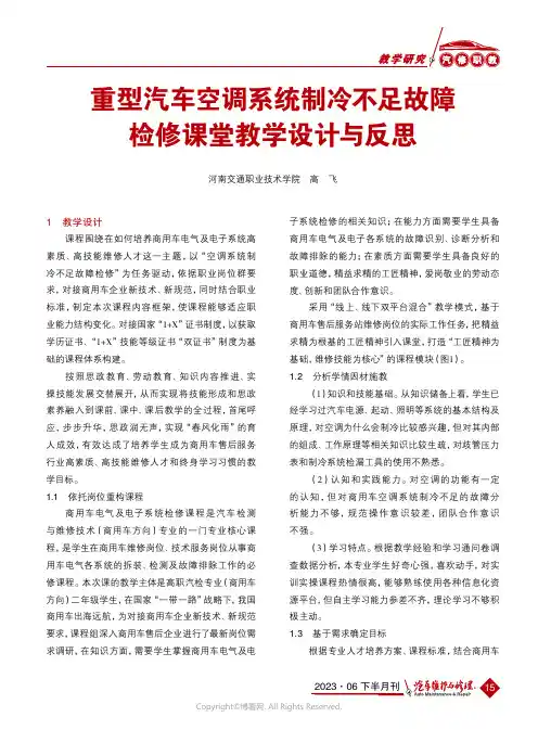 重型汽车空调系统制冷不足故障检修课堂教学设计与反思