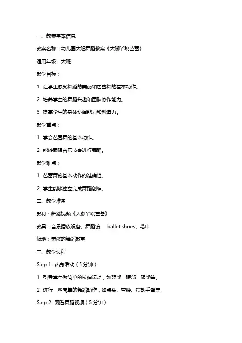 幼儿园：大班舞蹈教案 《大脚丫跳芭蕾》
