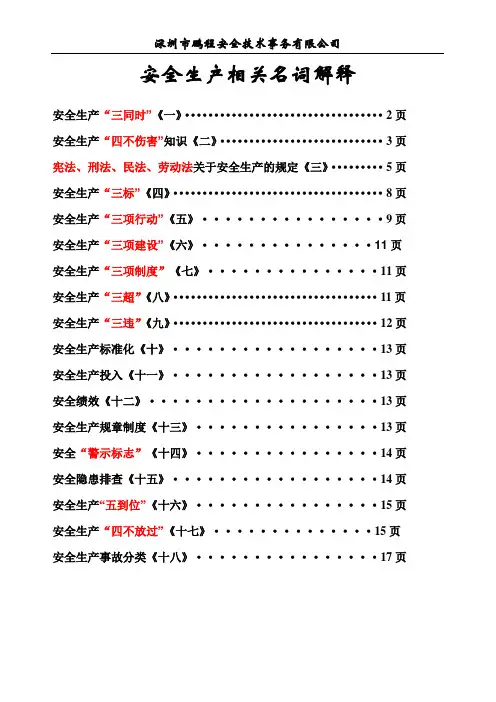 安全生产相关名词解释安全生产“三同时”制度的内容
