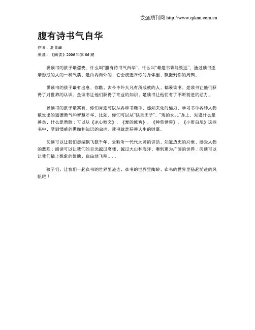 腹有诗书气自华