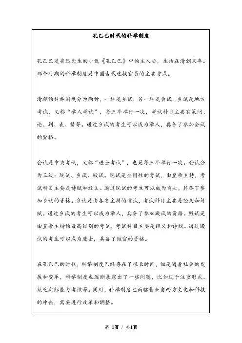 孔乙己时代的科举制度