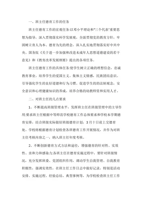 德育处对班主任开学工作要求