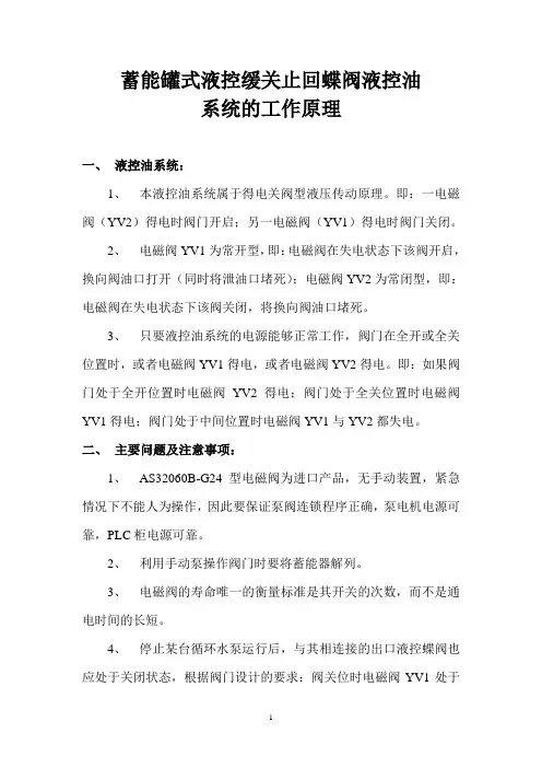 蓄能罐式液控缓关止回蝶阀液控油系统的工作原理