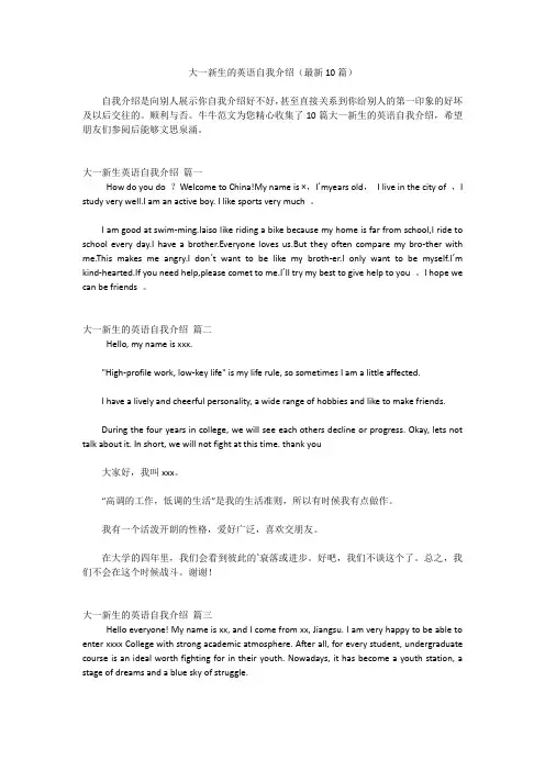 大一新生的英语自我介绍(最新10篇)
