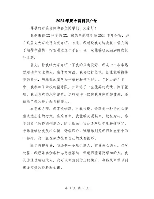 2024年夏令营自我介绍