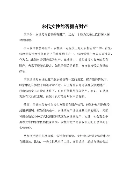 宋代女性能否拥有财产