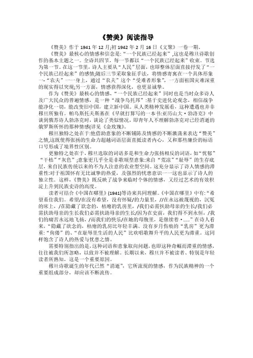 《赞美》阅读指导