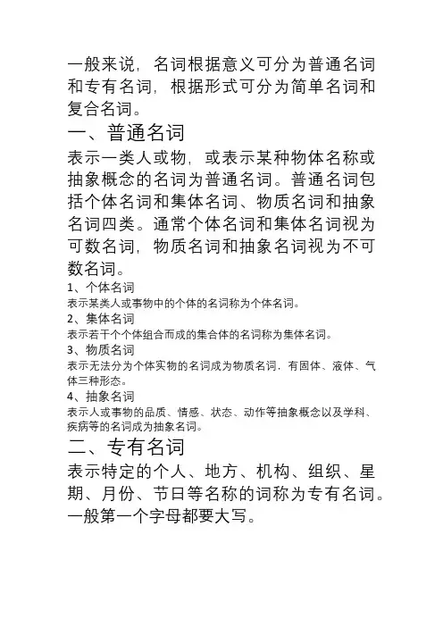 英语语法：名词的分类