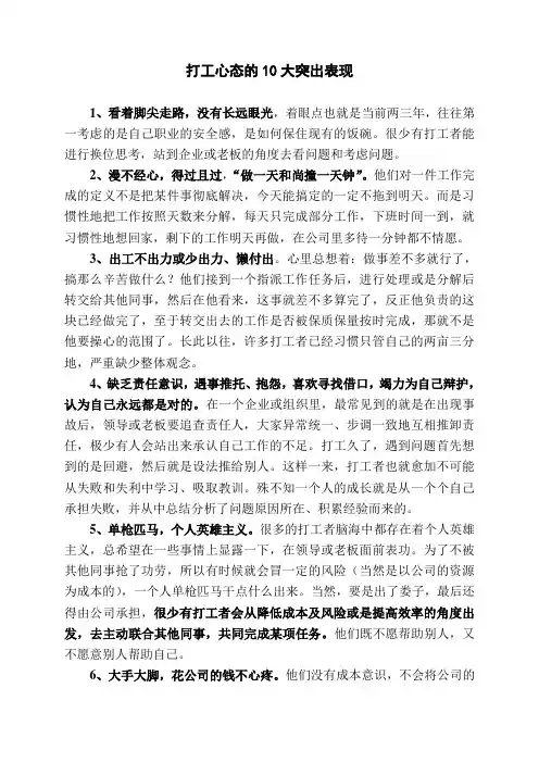 打工心态的10大突出表现