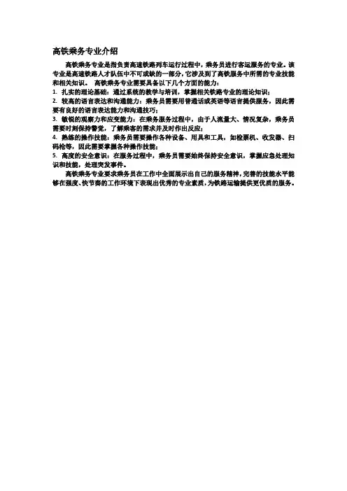高铁乘务专业介绍