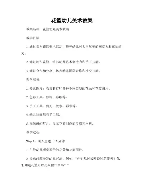 花篮幼儿美术教案