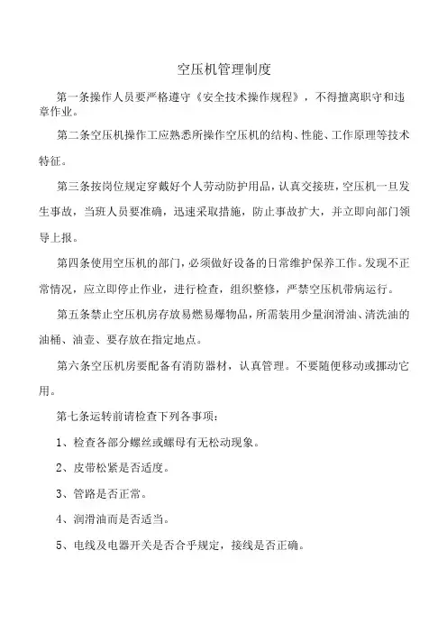 空压机管理制度