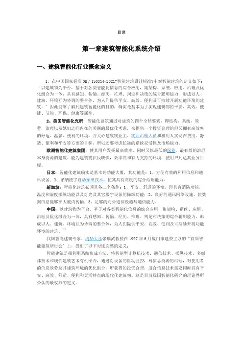 建筑智能化调研报告