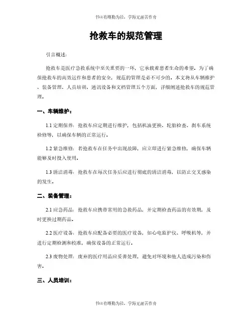 抢救车的规范管理