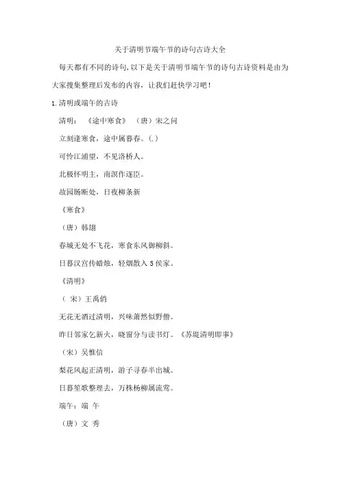 清明节端午节的诗句古诗