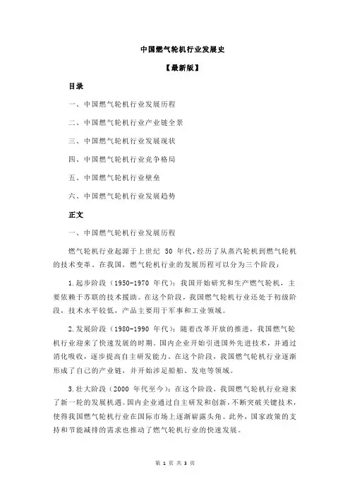 中国燃气轮机行业发展史